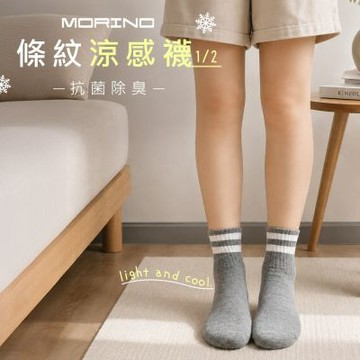 【摩力諾】條紋涼感1/2休閒除臭襪(灰色24-26cm)｜涼爽透氣・夏季不悶熱｜MORINO