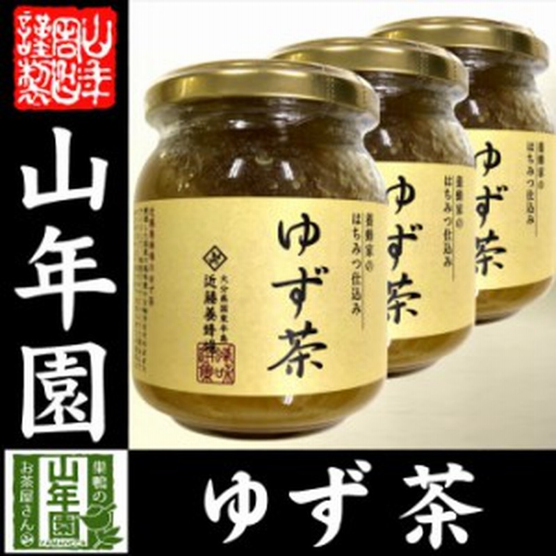 国産柚子 養蜂家のはちみつ仕込み ゆず茶 250g×3袋セット ジャム 