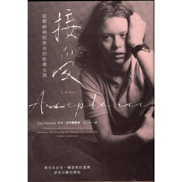 【華欣台大】《二手書│接受：從精神病院倖存的哈佛女孩》9786267329559～寶鼎～艾米‧尼特費爾德
