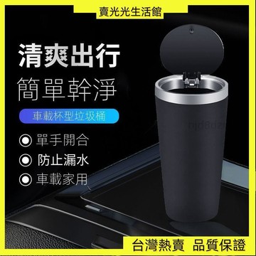 💥台灣热卖💥汽車煙灰缸 車載杯型垃圾桶多功能防水帶頂蓋杯架收納桶汽車塑料扶手箱置物桶 車用煙灰缸 車載煙灰缸 車用灰