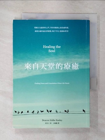 【書寶二手書T7／宗教_XKZ】來自天堂的療癒_恩思立, 左婉薇