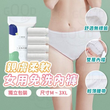 【Gooday✨台灣現貨】一次性內褲 拋棄式內褲 免洗內褲 紙內褲 免洗褲 純棉內褲 生理褲 產褥褲 孕婦免洗內褲