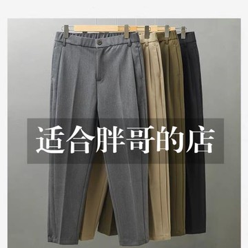 日系大碼錐形寬松休閑褲男春秋新款加肥加大垂感彈力抗皺小西褲潮