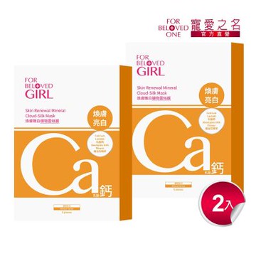 寵愛之名 寵愛女孩 煥膚嫩白礦物雲絲膜(5片/盒) 2入