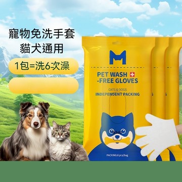 台灣熱銷 🐾寵物濕巾 寵物免洗濕巾 狗狗清潔濕巾 寵物手套濕巾 貓咪免洗澡手套濕巾 寵物身體護理清潔 除臭 乾洗擦身濕巾