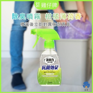 【日亭小舖】雞仔牌 除臭噴霧 柑橘薄荷香 200ml  垃圾桶異味 消臭力 垃圾桶除臭 消臭劑 除臭劑 消臭力噴霧