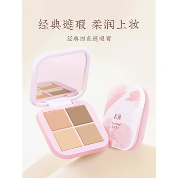 朗顏四色遮瑕膏遮瑕盤遮蓋黑眼圈斑點痘印紋身臉部淚溝提亮旗艦店