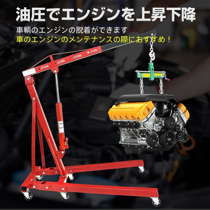 エンジンクレーン 車メンテナンス バイクメンテナンス（楽天市場