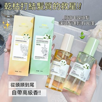 臺灣出貨【熱銷】梔子花香氛 護髮精油 乾枯養髮 柔順 持久留香 修護毛躁 蓬鬆染燙 頭髮精油 護髮精油 頭髮香氛