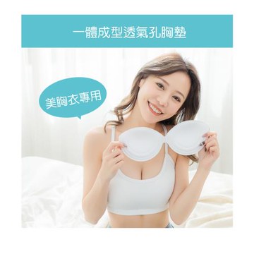 【E‧Heart】一體成型透氣孔胸墊