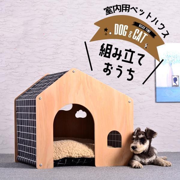 ペット用 家 DH-8 ハウス 小屋 ゲージ 犬 猫 小型犬 木製 綿 窓あり 犬