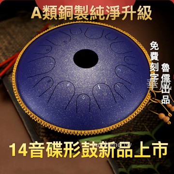 A類滲銅空靈鼓 專業高端系列 14音14寸 蝶形 正品8禪色含銅鋼全套配件手工藤編 刻字刻圖 正版⭐️