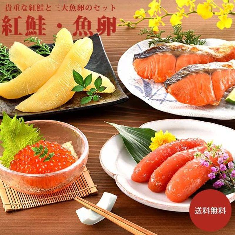 紅鮭・魚卵セット いくら醤油漬 味付数の子 鱈子 (ブランド鮭のベニサケと三大魚卵のセット) べにさけ いくら かずのこ たらこ