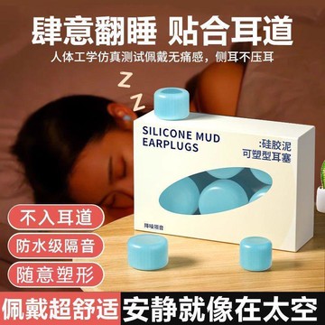 🔥臺灣出貨🔥德國品質防水防噪音硅膠泥耳塞洗澡游泳睡眠呼嚕隔音塑形午睡睡眠