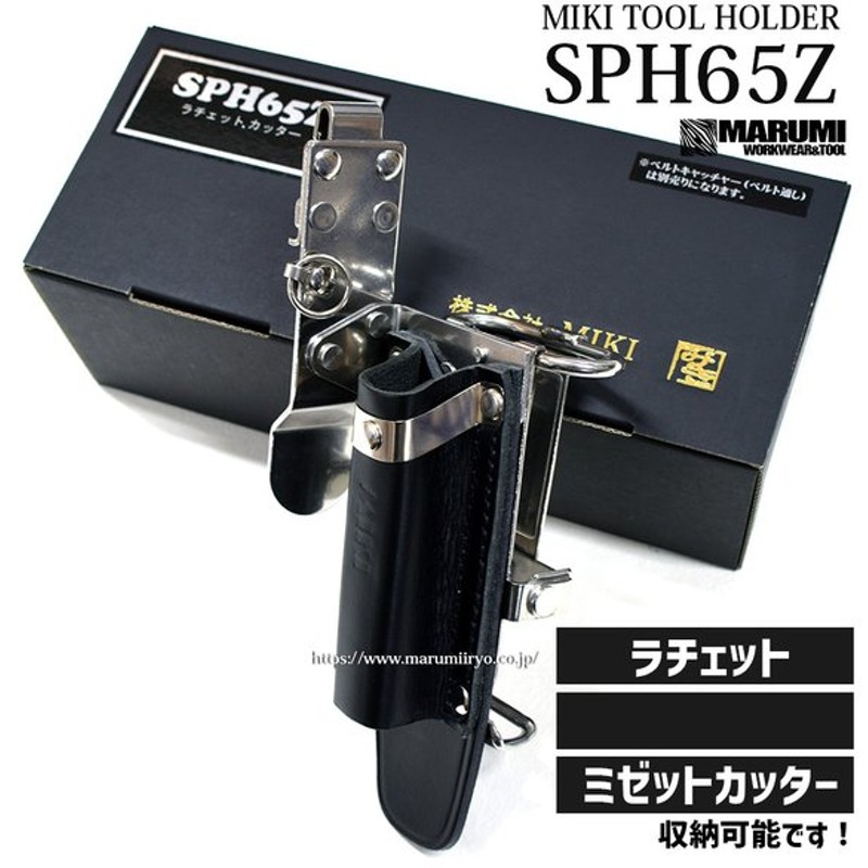 最新入荷 MIKI 三貴 工具差し ミゼットカッター用 SPH50-B 本体 discoversvg.com