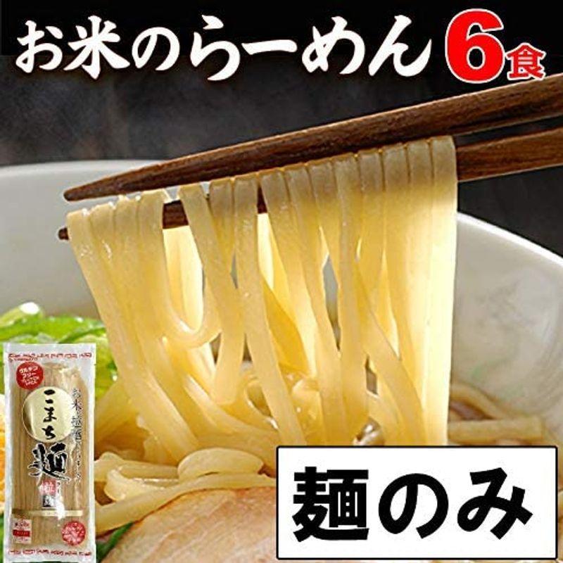 こまち麺 拉麺 平打ち麺 250g×3袋 グルテンフリー ラーメン 早ゆで 無塩 半生麺