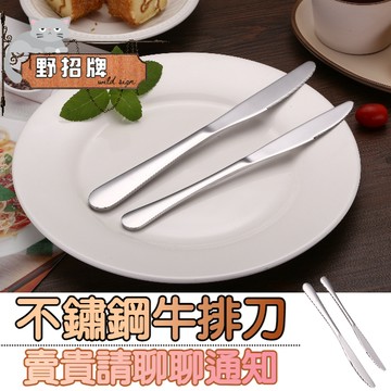 【在台🇹🇼現貨】不鏽鋼餐具 食用級材質 餐刀 牛排刀 鏡面拋光 多種款式 餐刀 奶油刀 餐具 刀具 銀色 料理刀 法式刀
