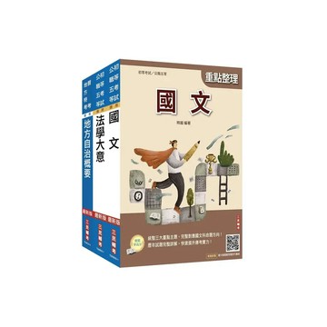 <麗文校園購>2026身心障礙[五等][一般民政]套書(贈「精準奪分－法學大意模擬試題」)   4711608440124