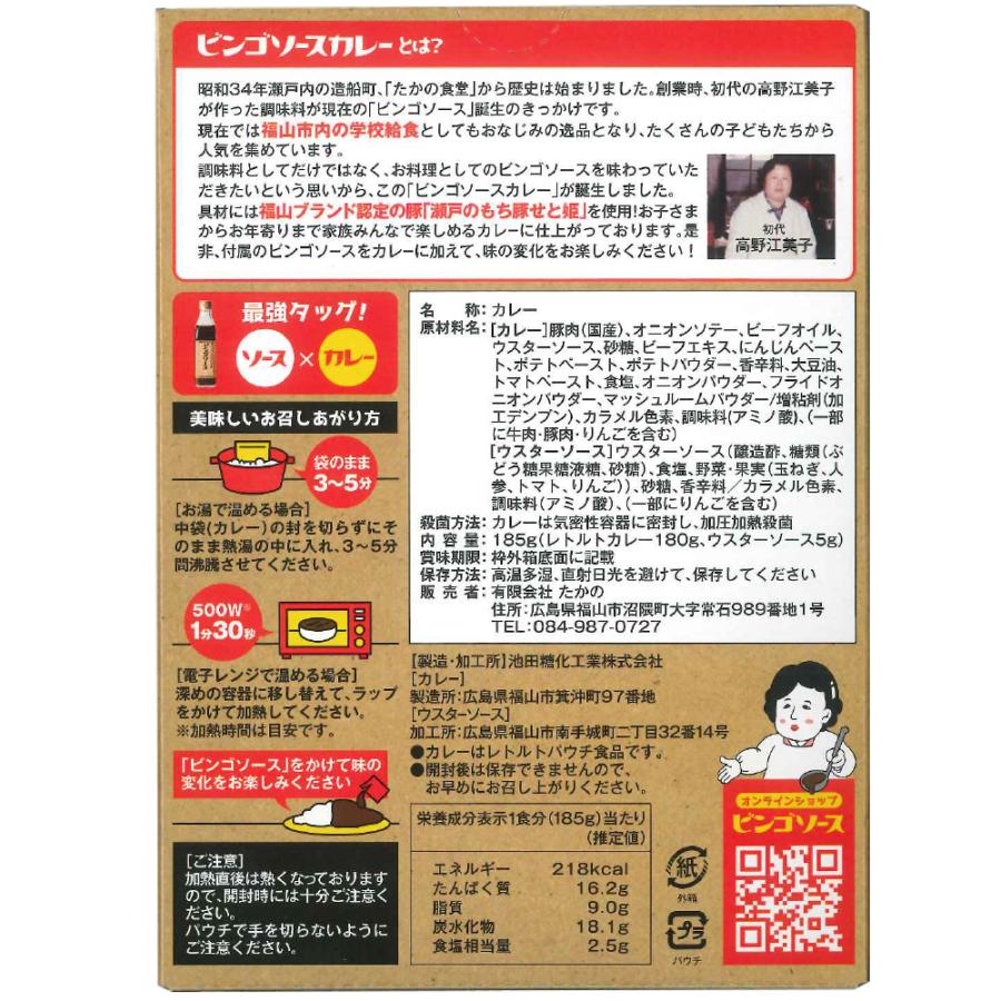 ビンゴソース カレー 甘口 ５箱  (１箱１８５ｇ) 送料無料 瀬戸内ブランド 瀬戸のもち豚 せと姫 使用 ご当地カレー 備後ソース