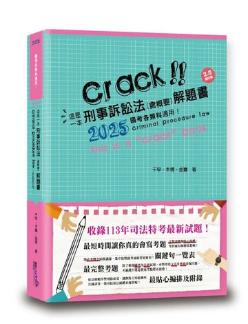 這是一本刑事訴訟法（含概要）解題書 (4版) 千早、木橋、金寶 2025 讀享