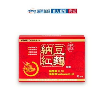 【遠東生技】納豆紅麴膠囊  藻紅素 紅麴 輔酵素Q1 官方原廠