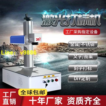 【可開發票】31度停車牌鑰匙扣尺子激光雕刻機可樂金屬刻字陶瓷光纖激光打標機
