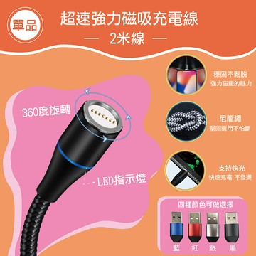 超速強力磁吸充電線(2米)