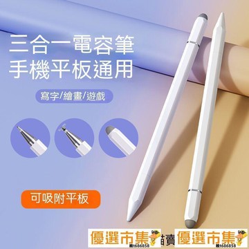 碰筆 剪輯筆 手機觸控筆 平板觸控筆 電子筆 ipad觸控筆