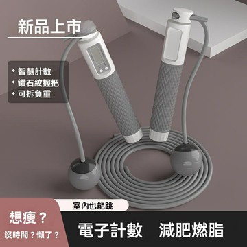 【負重燃脂】無繩跳繩 健身跳繩 運動跳繩 燃脂跳繩 計數跳繩 無繩球 負重款 智能計數 靜音不擾民 家用健身器材