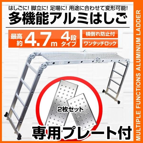 多機能 はしご アルミ 脚立 作業台 足場 伸縮 梯子 ハシゴ 4段 4.7m 折りたたみ式 専用プレート2枚付 伸縮はしご 通販  LINEポイント最大0.5%GET LINEショッピング