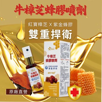 浪利957-巴西蜂膠樟芝雙效口腔噴劑x1盒