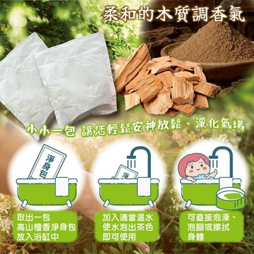 【萬泰豐團購】 現貨  高山檀香淨身包  沉穩  乾淨  草本香  淨身好幫手   CC  隔日配