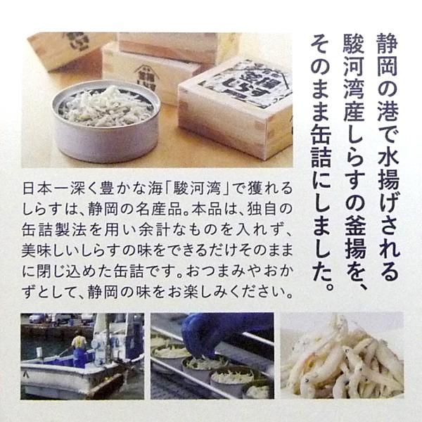 釜揚しらす 缶詰 カンヅメ かんづめ 国産 静岡産 かまあげ シラス 40g