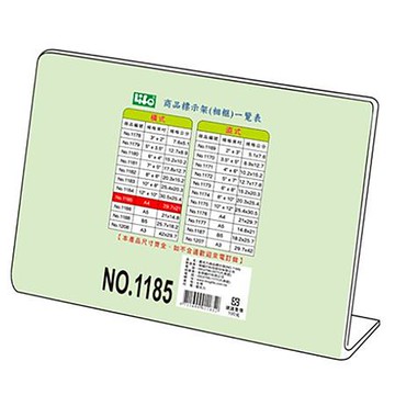徠福LIFE壓克力商品標示架1185/橫式/A4