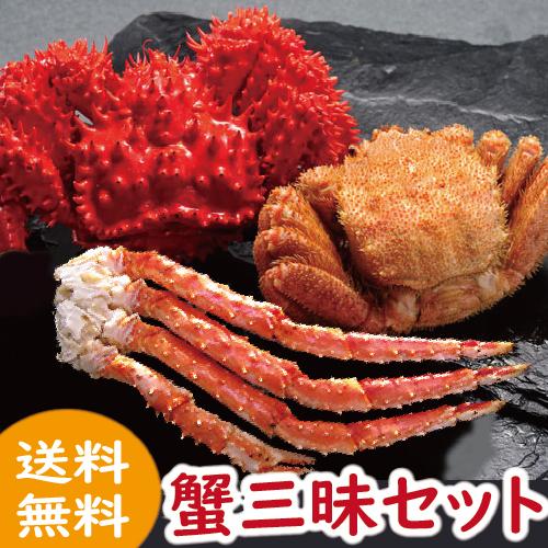 かに カニ 蟹　早割価格！蟹三昧セット　総重量2ｋｇ以上！　たらば、毛かに、花咲かに　送料無料