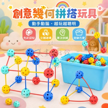 【台中現貨】空間幾何構建師  立體幾何書 數學思維 數學思維啟蒙 玩轉小學幾何模型 幾何構建玩具 幾何模型