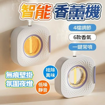 現貨隔日達 數顯香氛機 自動定時噴香機 持久留香 氛圍燈+芳香噴霧機 智能芳香劑 臥室 飯店芳香劑 持續噴霧精油持久留香
