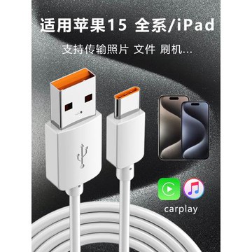 適用蘋果iPhone15ProMax手機Plus系列專用數據線傳輸typec轉接口USB充電線ipadair4連電腦刷機mini6車載快充