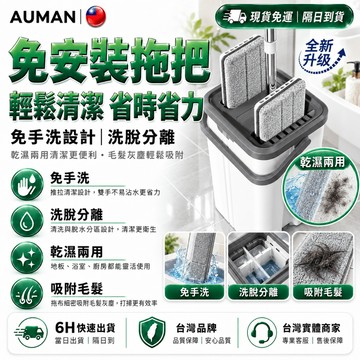 隔日達✨全新煥新升級 拖把✨免安裝 平板拖把 吸水拖把 拖把免手洗 乾濕兩用拖把 海綿拖把 懶人拖把 掃地拖把 布拖把