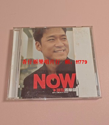 周華健 《NOW現在》 臺版CD 1999年滾石首版 原殼無碼 輕微使用痕跡 播放正常 歌詞本泛黃 經典老歌 懷舊收藏 絕版二手CD