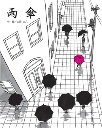 雨傘(二版)[二手書_良好]