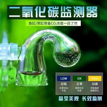 桃園出貨✨水草缸二氧化碳檢測器檢測液長效濃度檢測儀魚缸玻璃CO2監測器液