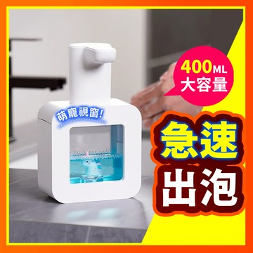 【免換電池! 感應洗手機】獨角獸感應洗手機 寵物立方洗手機 自動  洗手機 自動給皂機 泡沫洗手機 感應給皂機
