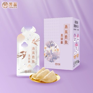 【快速出貨】【芳茲】燕窩胜肽美妍飲(常溫)彩盒款10包/盒