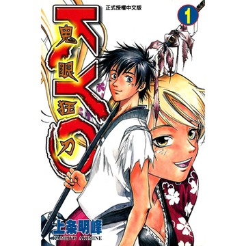 鬼眼狂刀KYO (1)_Readmoo 讀墨電子書