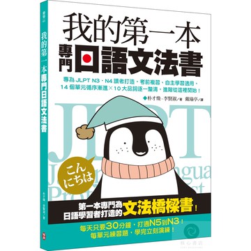 我的第一本專門日語文法書