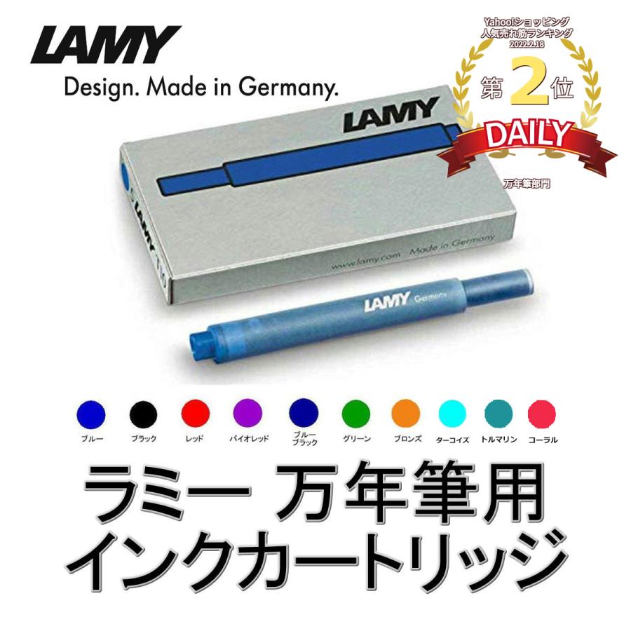 LAMY ラミー インク カートリッジ 5本入 T10 並行輸入品 通販 LINE ...