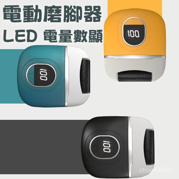 迷你磨腳器 電動磨腳器 磨腳機 磨皮機 修腳器 磨足機 去腳皮機 去腳皮 磨腳皮 去腳繭 磨腳皮機 修足器 磨腳皮神器