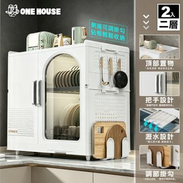 【ONE HOUSE】品川系折疊雙門碗碟瀝水收納櫃 2入 (收納架/廚房收納/瀝水架/碗盤架/置物架)