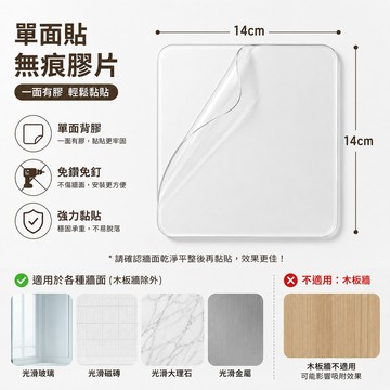現貨🍑吸盤輔助貼 14x14cm 吸盤增強貼 無痕輔助貼 吸盤固定貼 單面背膠 強力黏貼 免打孔 浴室吸盤貼